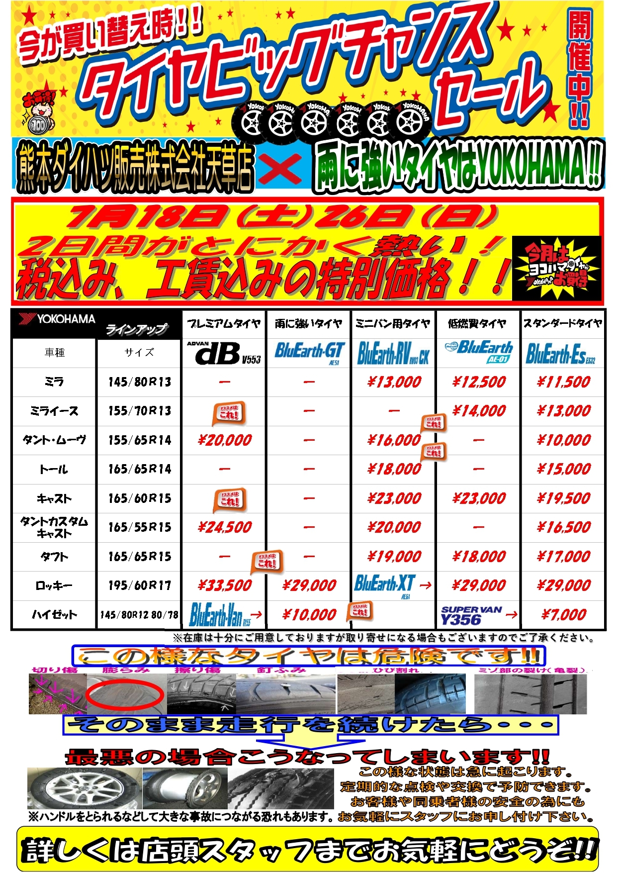 タイヤフェア